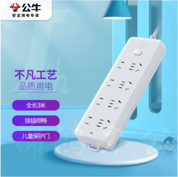 公牛GN-403 8位总控 3米多位插座 排插/接线板/拖线板