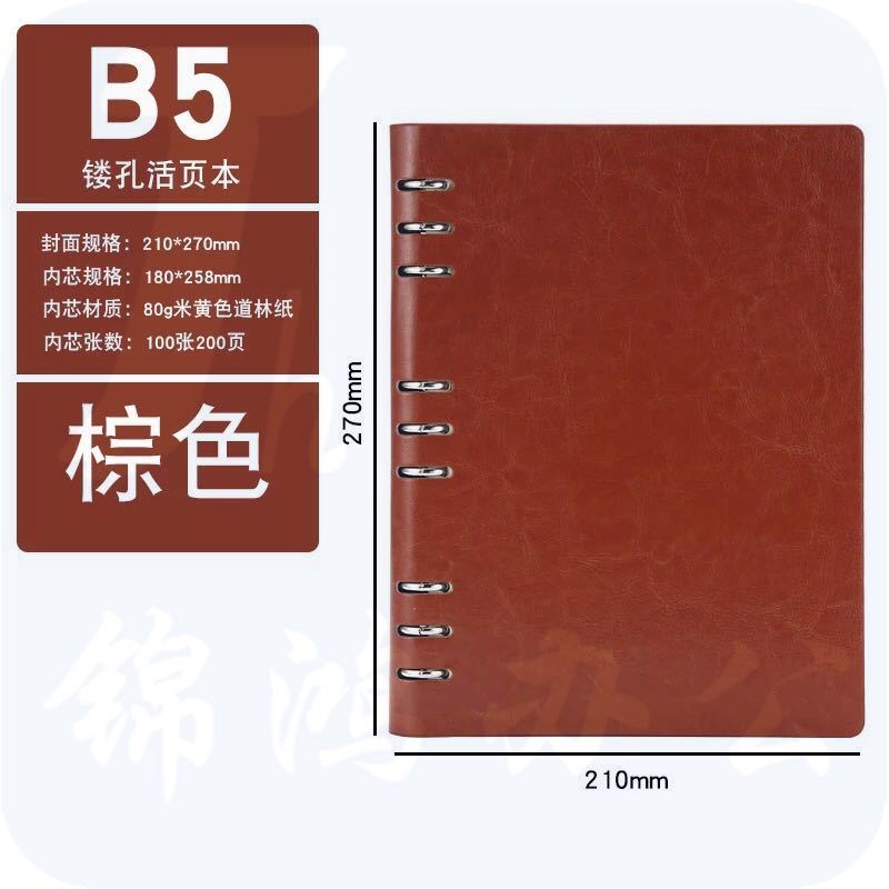 B5 镂孔活页本 棕色 商务笔记本