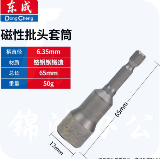 东成 12mm 六角批头磁性套筒批头电钻批头螺母批头套筒 单支