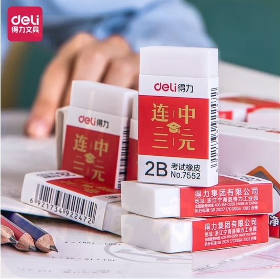 得力 7552 2B白色中橡皮擦连中三元橡皮 30块/盒 单块价格