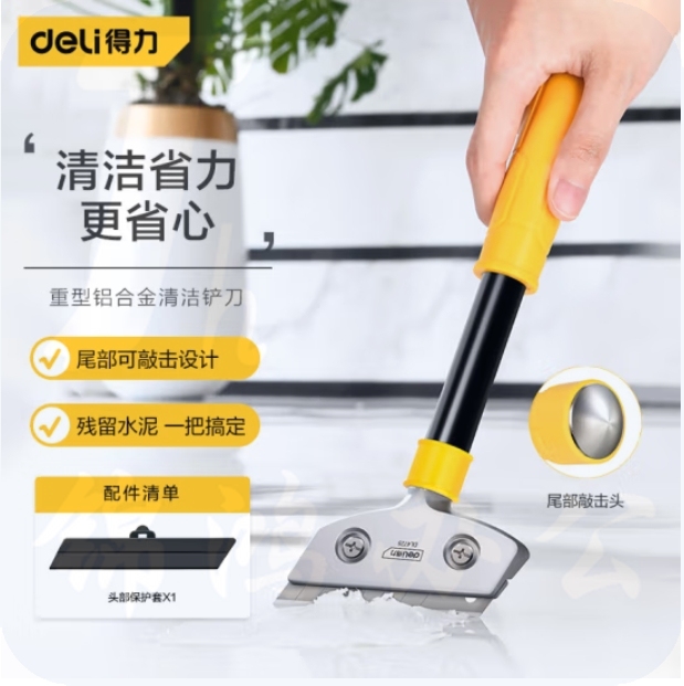得力清洁铲刀 刮污刀 铲刀 玻璃刮刀300mm DL4725