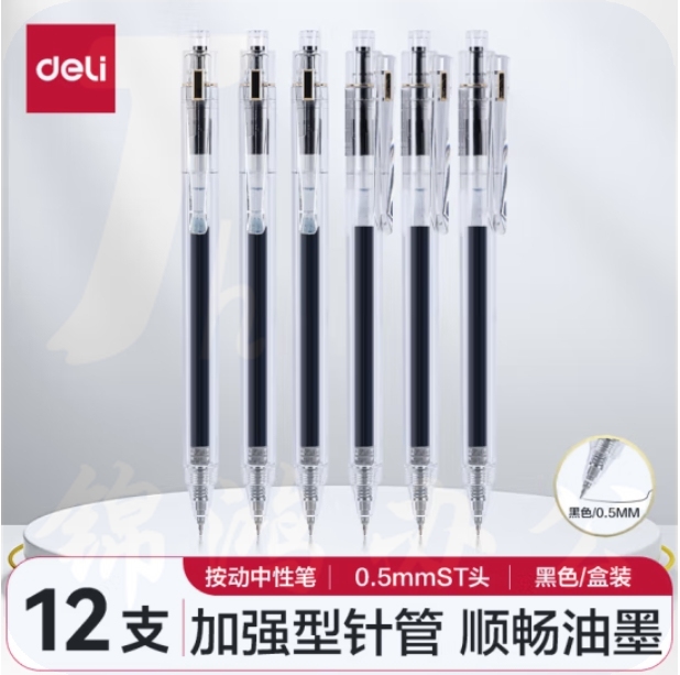 得力(deli)速干中性笔签字笔 0.5mmST头加强针管学生办公时尚按动笔水笔 黑色 12支/盒 A623
