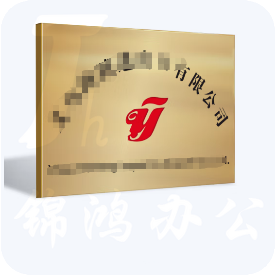 公司门牌广告牌铭牌 金箔牌 共建实习基地金箔牌  30*50cm  货号：JC