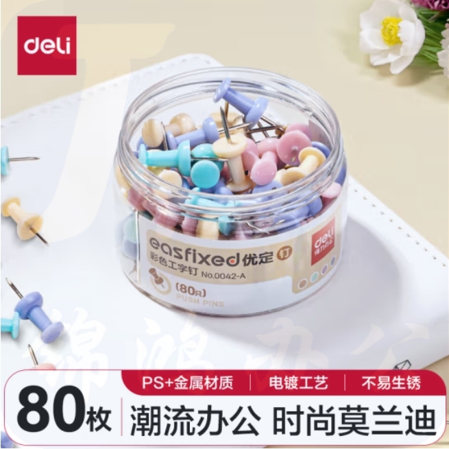 得力(deli)莫兰迪彩色工字钉 软木画板按钉 绘画图钉 可钉墙无痕钉子 大头钉/照片钉 80枚/筒 0042-A