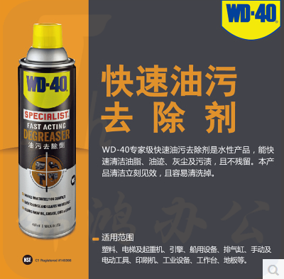 wd-40 专家级快速油污去除剂450ml水性泡沫清洗剂