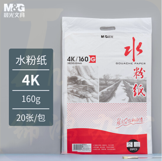 晨光  APYMW268  4K/160g水粉纸 专业美术绘画纸素描纸  20页/袋  货号：HXE