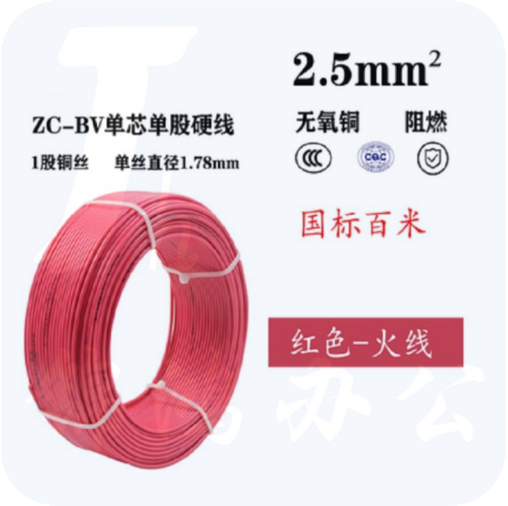津达 BV2.5平方 红色 塑铜线 100米/盘 国标