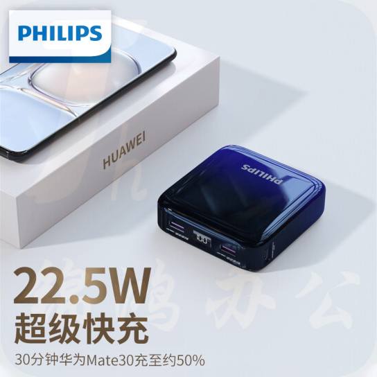 飞利浦   DLP2115B 充电宝 22.5W超级快充20000毫安  货号;JC