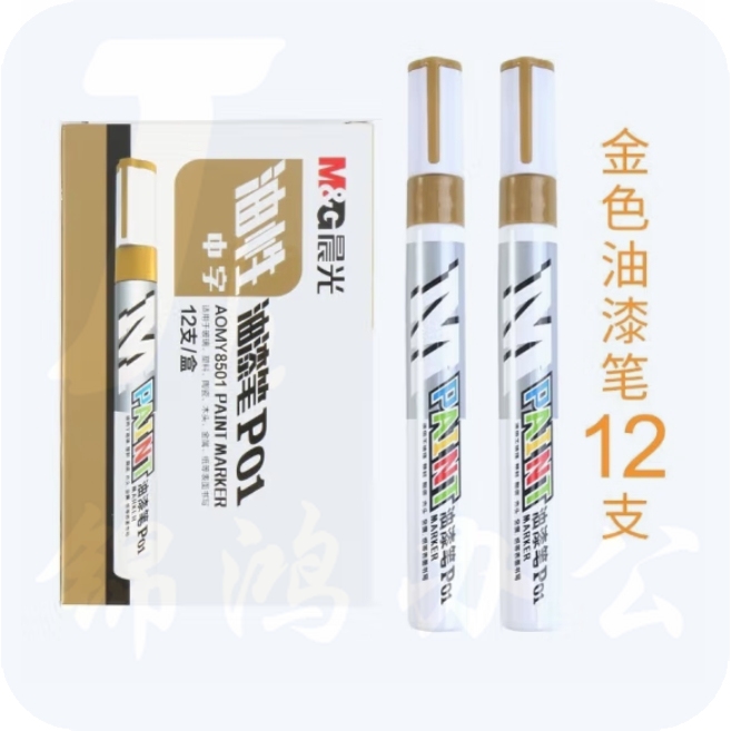 晨光 AOMY8501 油漆笔 金色12支