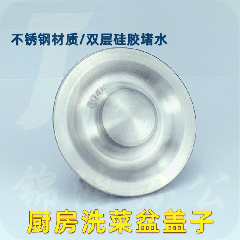 洗碗槽盖子 水槽塞子 厨房洗菜盆下水盖子 货号：HXE