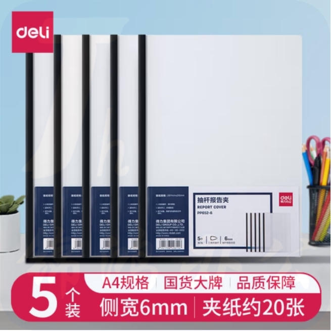 得力(deli)抽杆夹侧宽6mm拉杆夹 约可容纸20页 【5个】PP652-6黑杆
