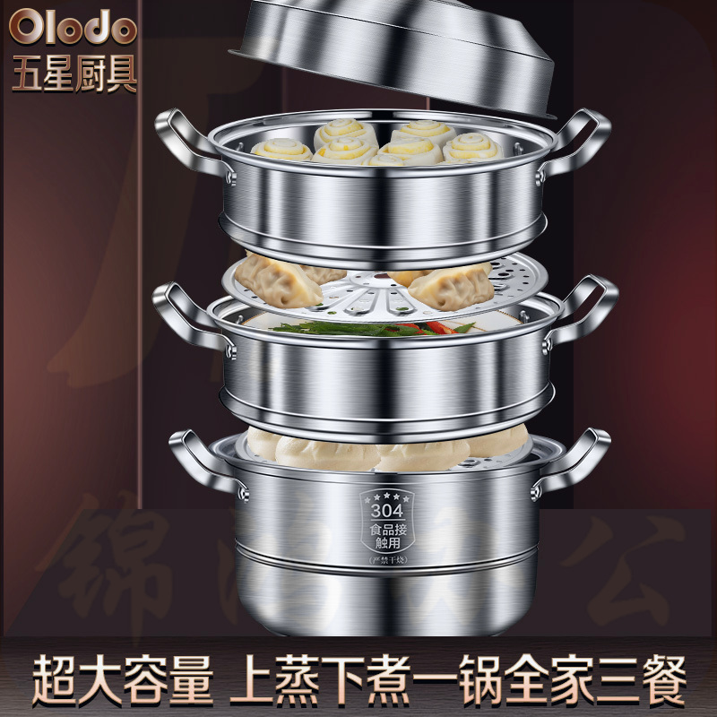 欧乐多  304不锈钢蒸锅 多功能四层加厚馒头蒸笼  4层蒸锅