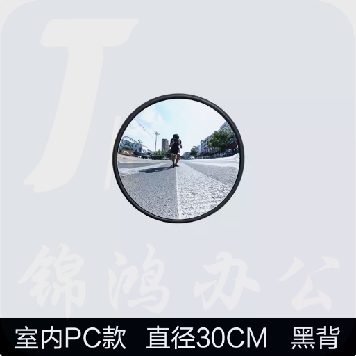 室内广角镜  公路反光镜 转角镜 安全凸面镜 30CM（黑背）  货号：LJ
