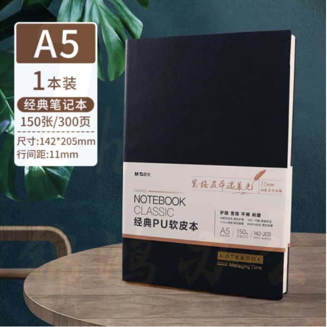 晨光（M&G）A5/150张皮面本 PU办公记事本笔记本黑色会议记录本皮革本商务本日记本PA5F42