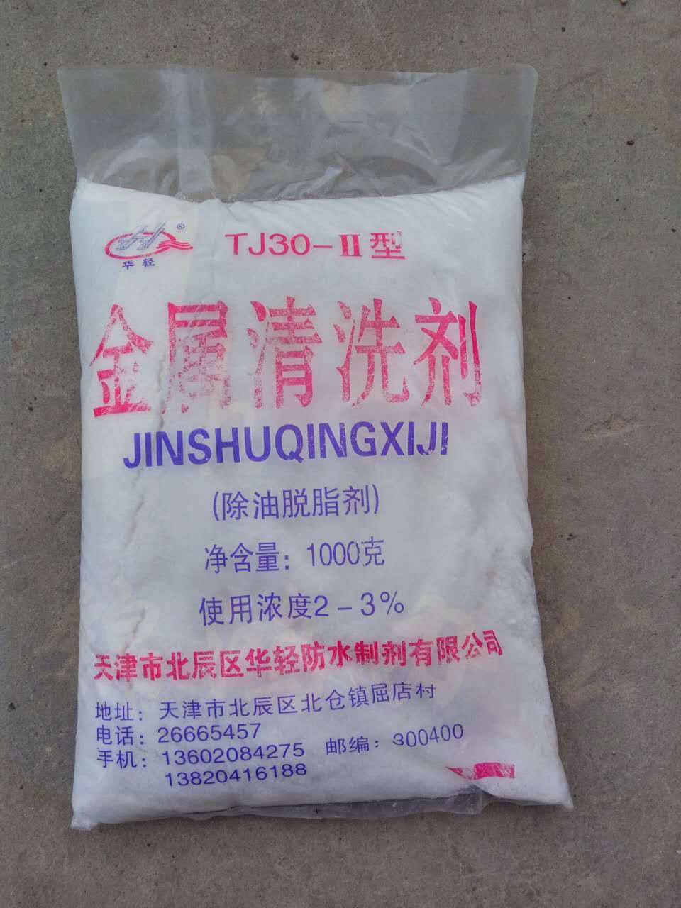 金属清洗剂  1kg/袋