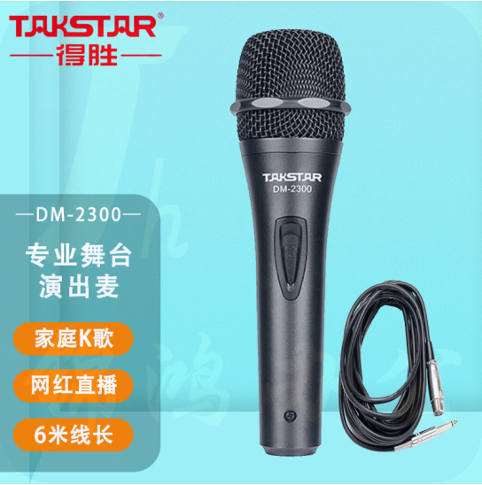 得胜（TAKSTAR） DM-2300有线动圈麦克风 专业唱歌话筒 家庭ktv演唱K歌卡拉OK舞台录 黑色