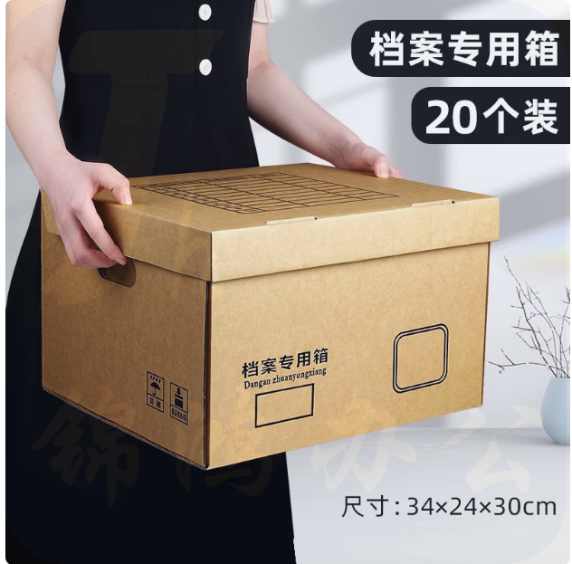 档案专用箱 会计凭证收纳箱 34*24*30cm  20个  货号：WY