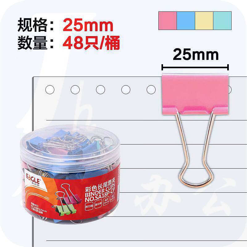 益而高(EaGLE) SA18P-P 25mm 长尾夹 48只/筒(单位：筒) 黑色
