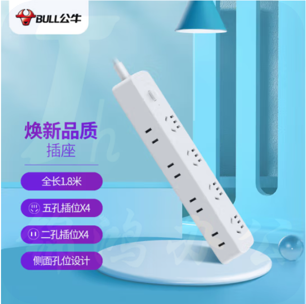 公牛 GN-R5440  8位总控1.8米 新国标插座/插线板/插排/排插/接线板/拖线板
