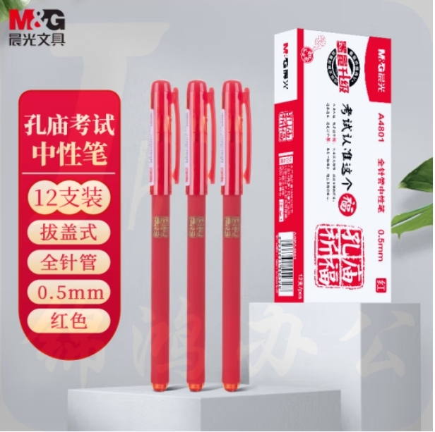 晨光0.5mm红色中性笔 全针管签字笔 拔盖碳素笔  12支/盒AGPA4801