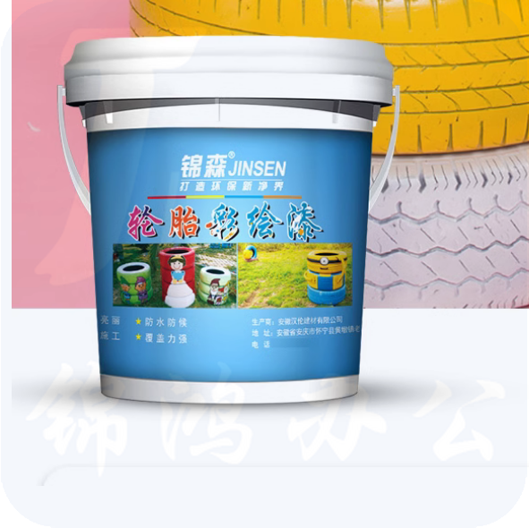 轮胎漆彩绘油漆 2KG  货号：LJ