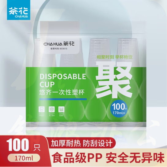 茶花  一次性杯子航空杯塑料杯加厚耐高温 170ml 100只  货号：GD