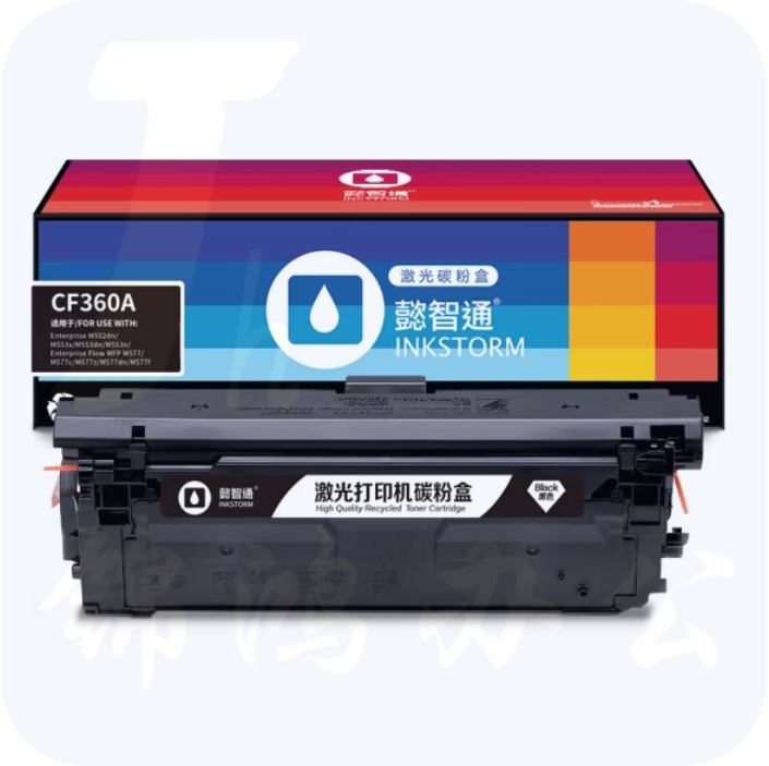 懿智通 CF360A 508A黑色硒鼓(带芯片) 6000页适用于：HP M553 M577