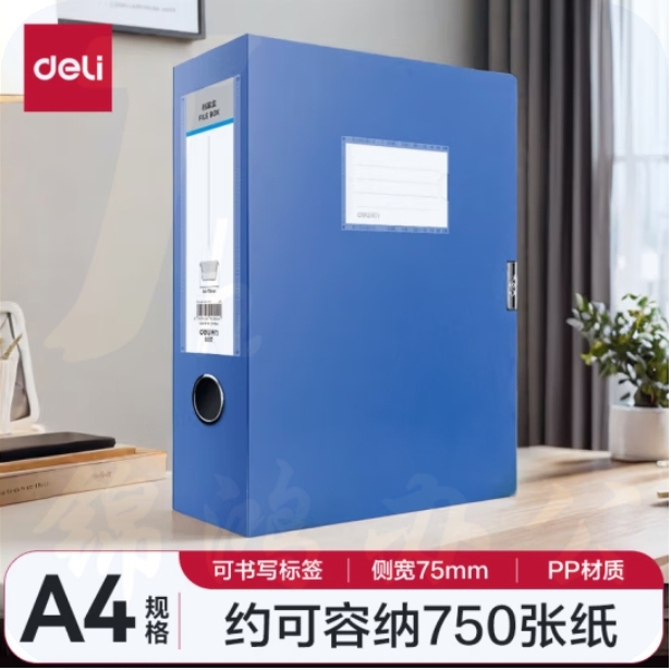 得力(deli)加宽75mm 两层文件盒 档案盒 考试收纳 5617