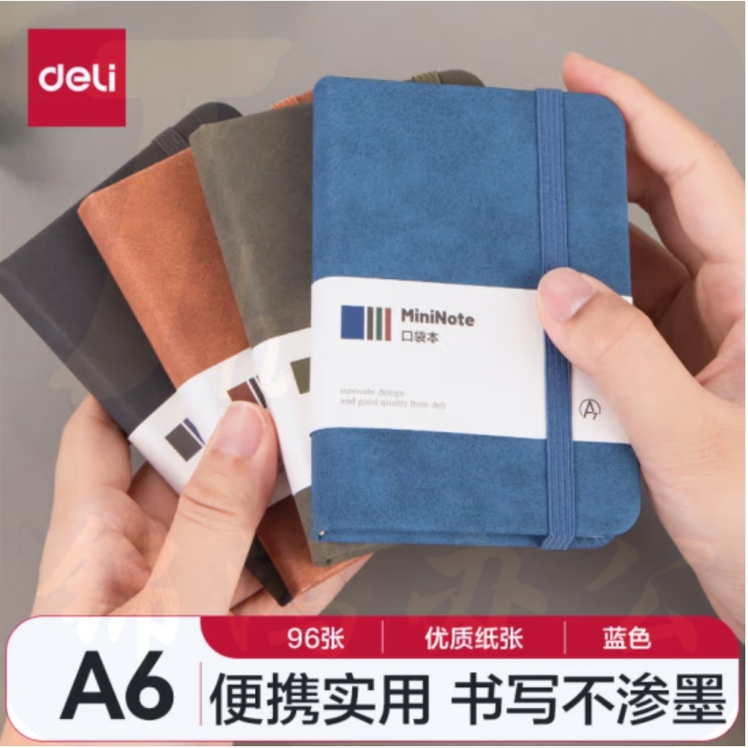 得力(deli)A6/96张便携笔记本口袋本皮面本蓝色BP118