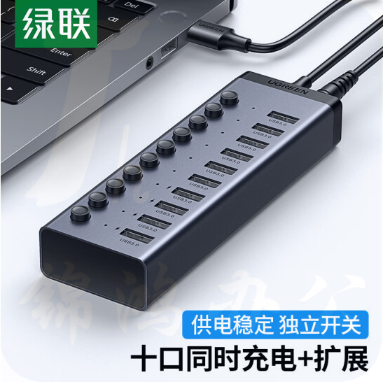 绿联 USB3.0分线器 高速10口拓展坞HUB集线器  一拖十转接头转换器延长线带电源适配器 1米 30779