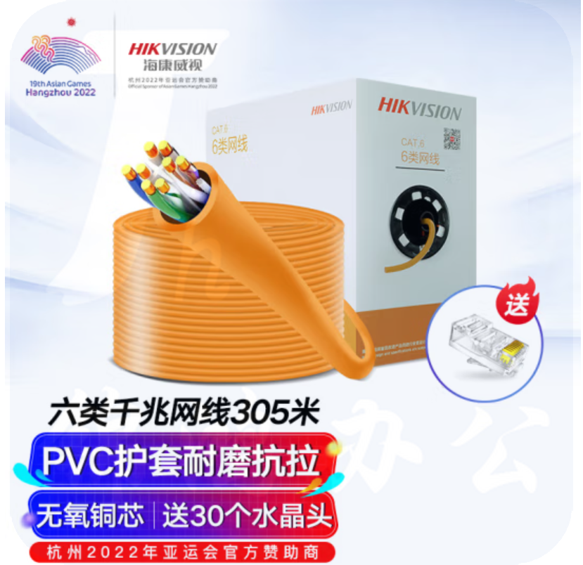 海康威视 DS-1LN6-UE 六类千兆网线 无氧铜线网络非屏蔽双绞线 305米/箱