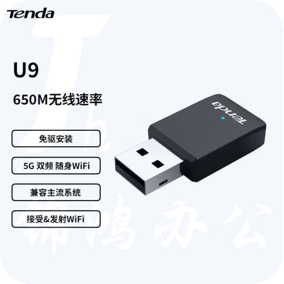 腾达 U9 650M免驱版 USB无线网卡