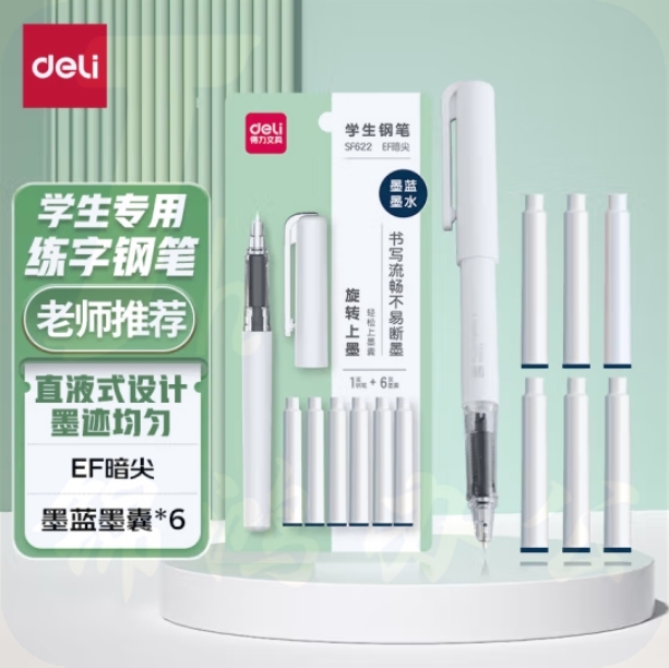 得力(deli)学生钢笔EF暗尖换墨囊钢笔墨水笔 墨蓝 1笔+6墨囊/卡 SF622