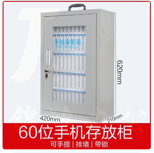 手机存放寄存点  会议手机存放收纳箱 60位  货号：JC