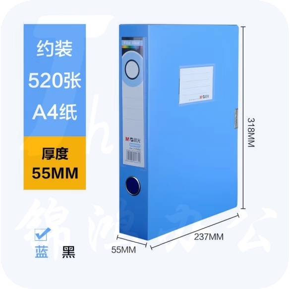 晨光 A4档案盒粘扣资料盒55mm蓝色 ADM94817