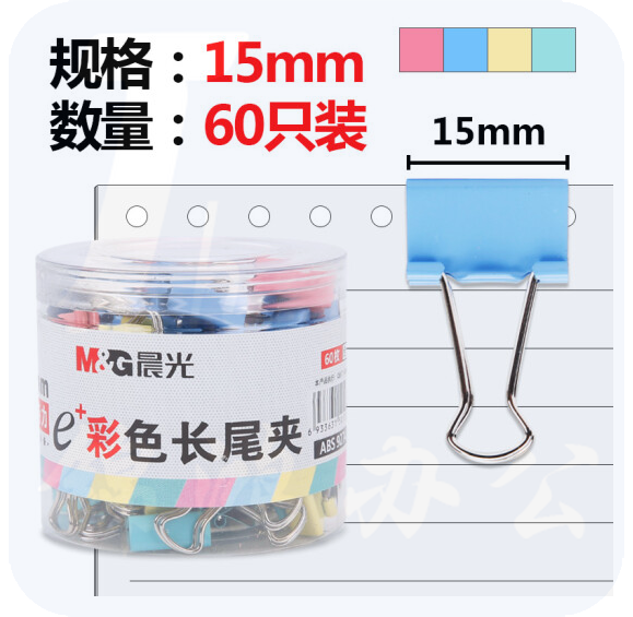 晨光彩色筒装长尾夹 15mm票夹 ABS92743 60只装