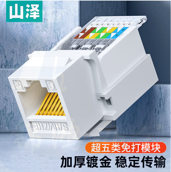 山泽  超五类网络模块 CAT5e免打网线面板模块  MKC51   货号：GD