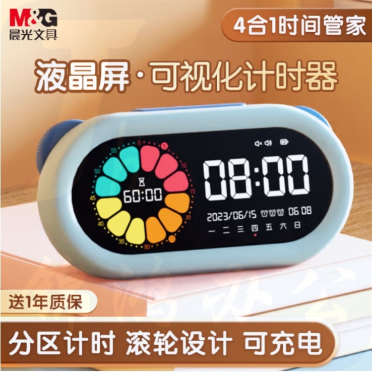 晨光(M&G)彩屏计时器闹钟 可视化时间学习管理器 4色分区大彩屏  ARC925CF