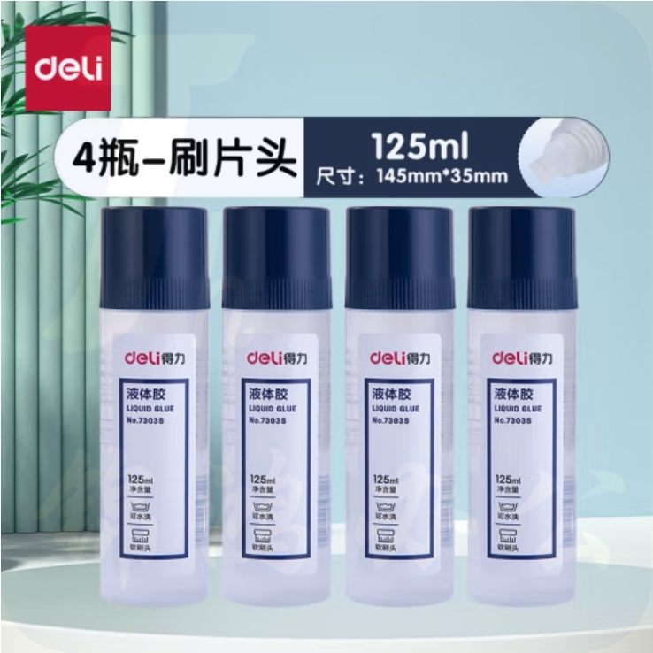 得力(deli)125ml高透明胶水4瓶装 可水洗高粘液体胶 7303S