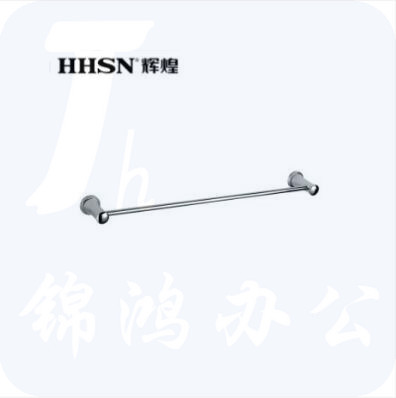 辉煌（HHSN） 卫浴单层毛巾杆 毛巾杆卫生间毛巾置物 挂件五金 HH--05009