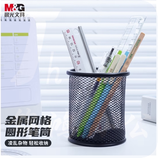 晨光(M&G)金属圆形网格笔筒 90*100mm桌面收纳盒ABT98404