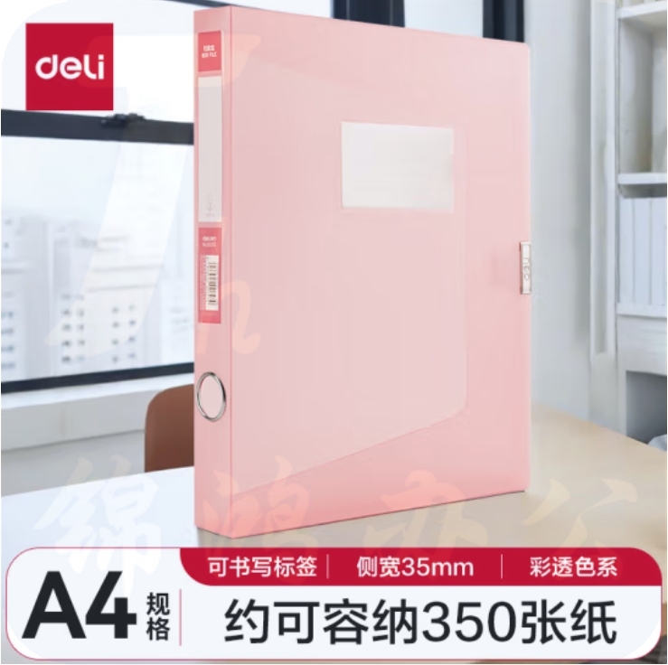 得力63210-35mm彩透档案盒315*238*35mm(红)(个)