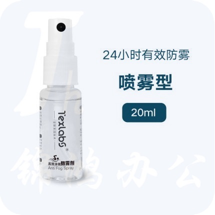 眼镜防雾剂   护目镜防护喷雾  20ml  24小时有效防雾