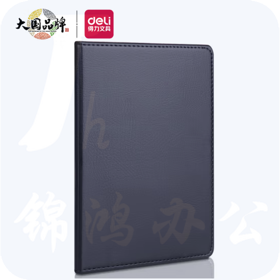 得力16K 80张 商务经典皮面本笔记本皮面复古日记本记事本 7900