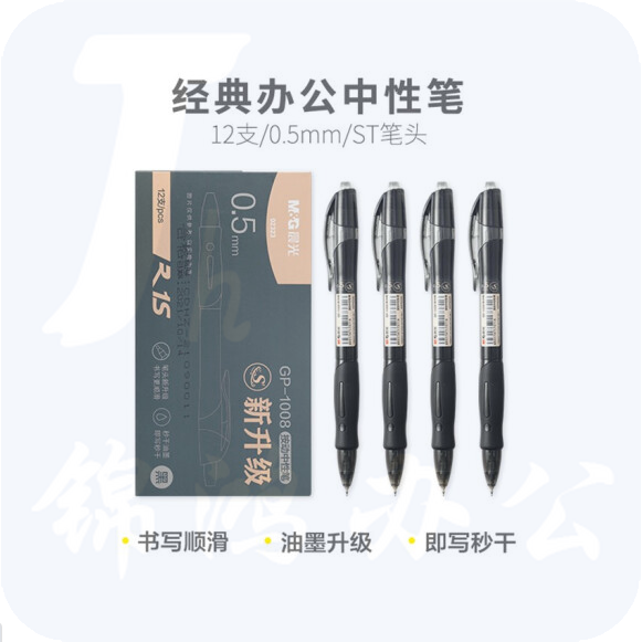 晨光 AGP02323按动中性笔st笔头速干碳素黑0.5mm黑色12支