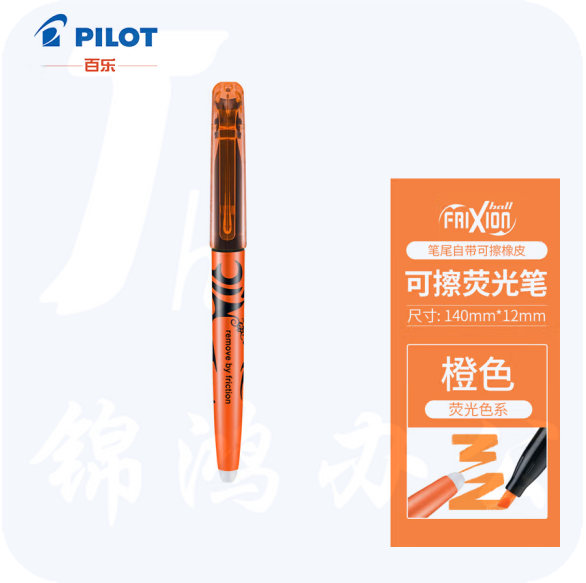 百乐 SW-FL可擦荧光笔彩色记号笔 橙色