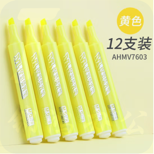 晨光 荧光笔彩色笔 黄色 12支-AHMV7603