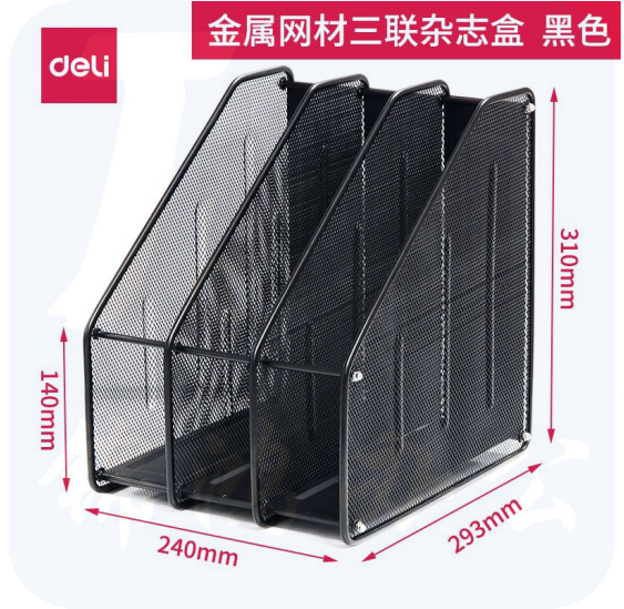 得力(deli) 9197 三联文件框 A4（310*240*293mm）黑色