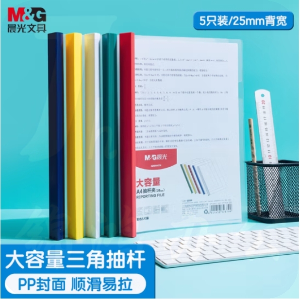 晨光 25mm透明彩色抽杆夹5个装大容量办公报告夹拉杆夹  ADMN4279