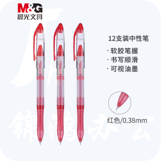 晨光 中性笔 GP1212 红色签字笔0.38mm水笔 12支/盒
